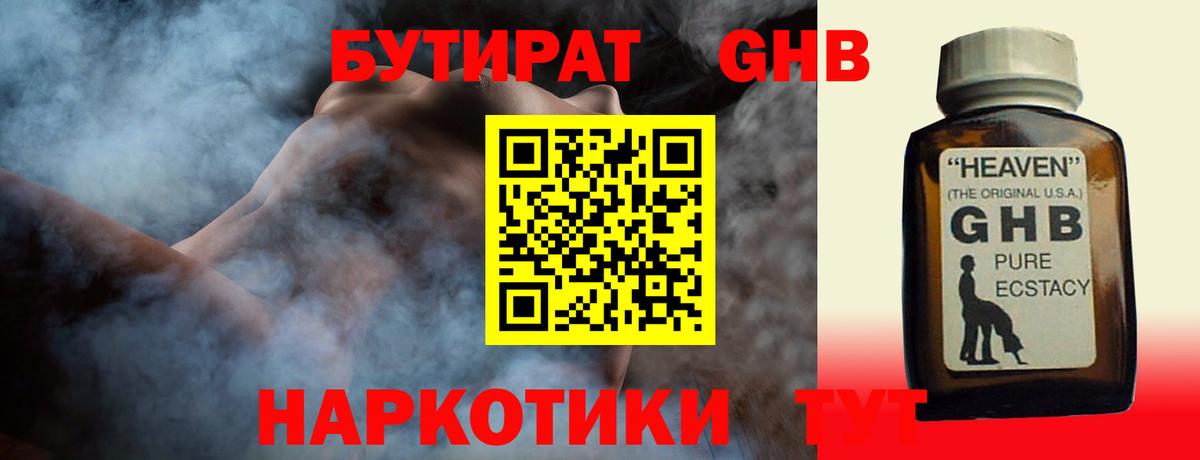 Бутират BDO  Вход с VPN  Карпинск 