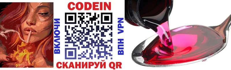 Codein напиток Lean (лин)  Карпинск 