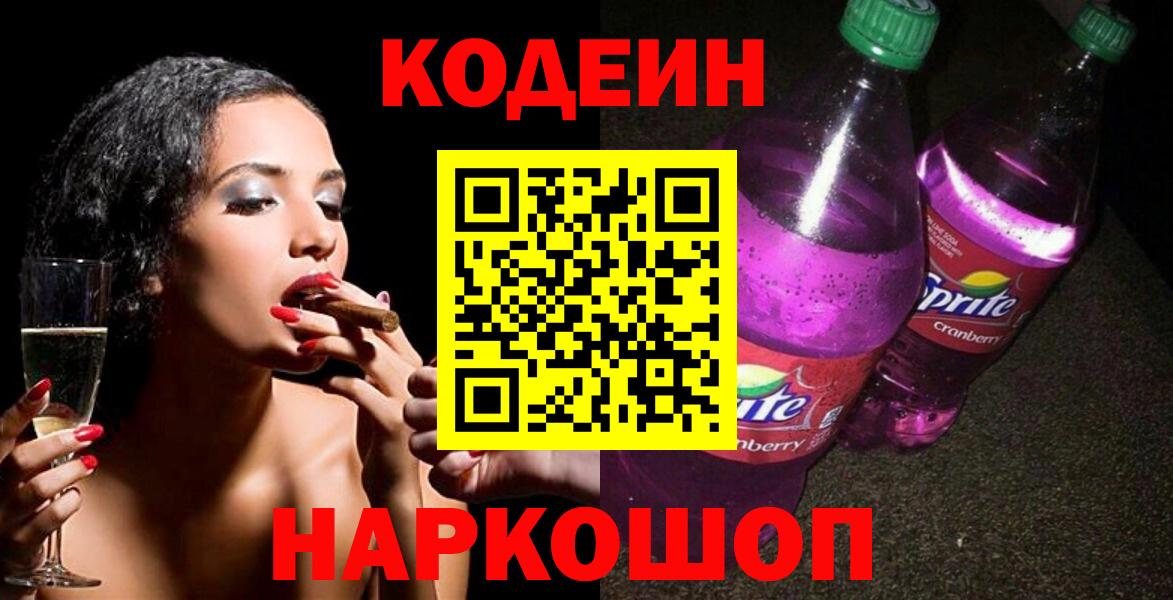 Кодеин напиток Lean (лин)  Codein напиток Lean (лин)  Карпинск  Вход с VPN 