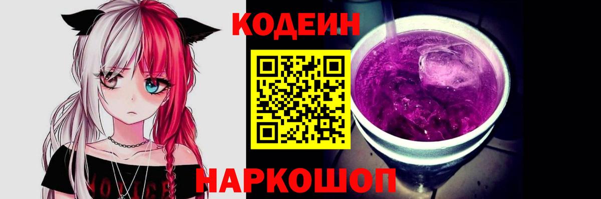 Кодеин напиток Lean (лин) Карпинск