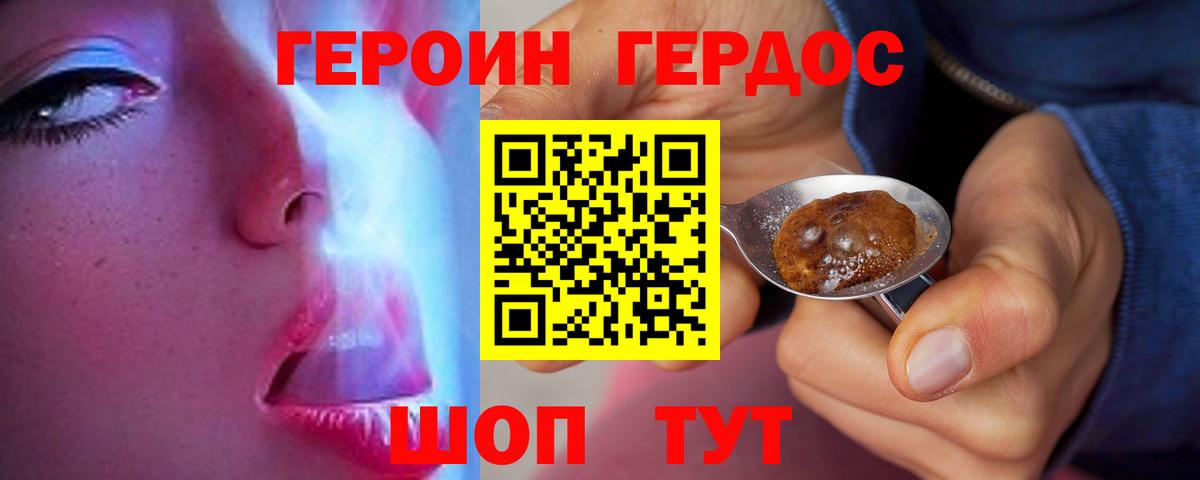 Героин хмурый Карпинск